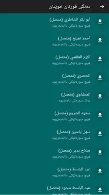 قورئانی پیرۆز android App screenshot 3