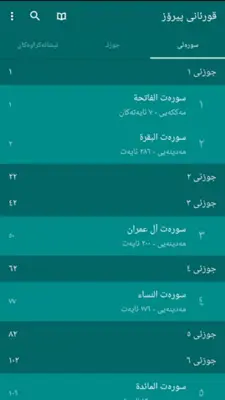 قورئانی پیرۆز android App screenshot 4